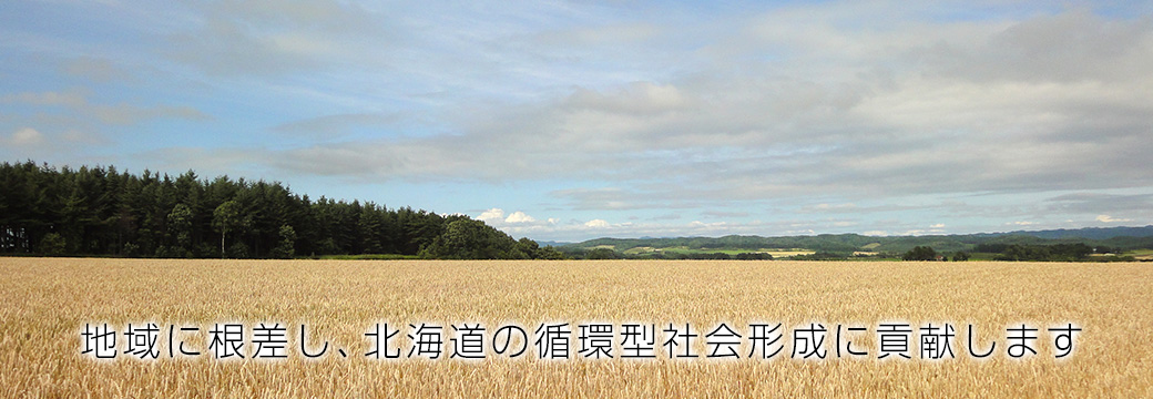 廃タイヤなど産業廃棄物なら共栄燃産にお任せ下さい